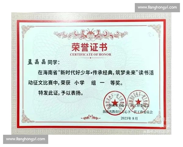 围绕比赛获奖证书展示成长与荣誉激励奋进主题解析与未来发展愿景
